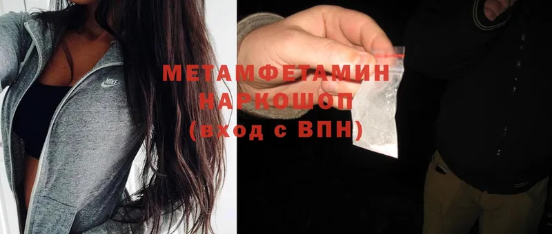 Метамфетамин Methamphetamine  цены наркотик  блэк спрут ССЫЛКА  Княгинино 